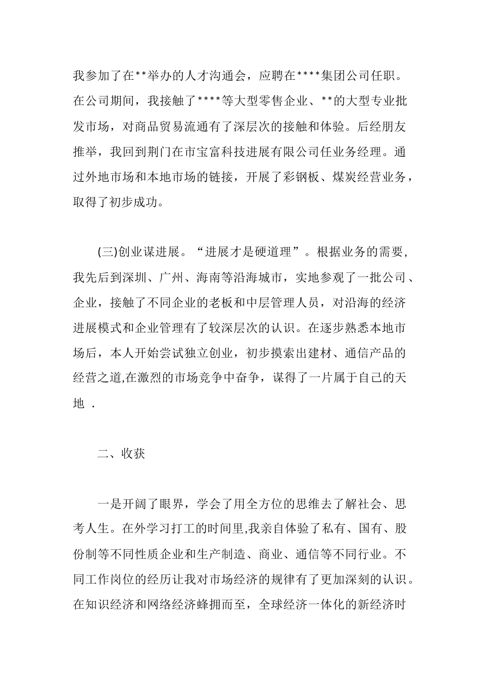 离岗锻炼述职报告_第2页