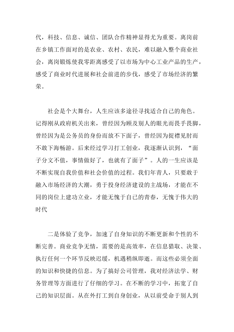 离岗锻炼述职报告_第3页