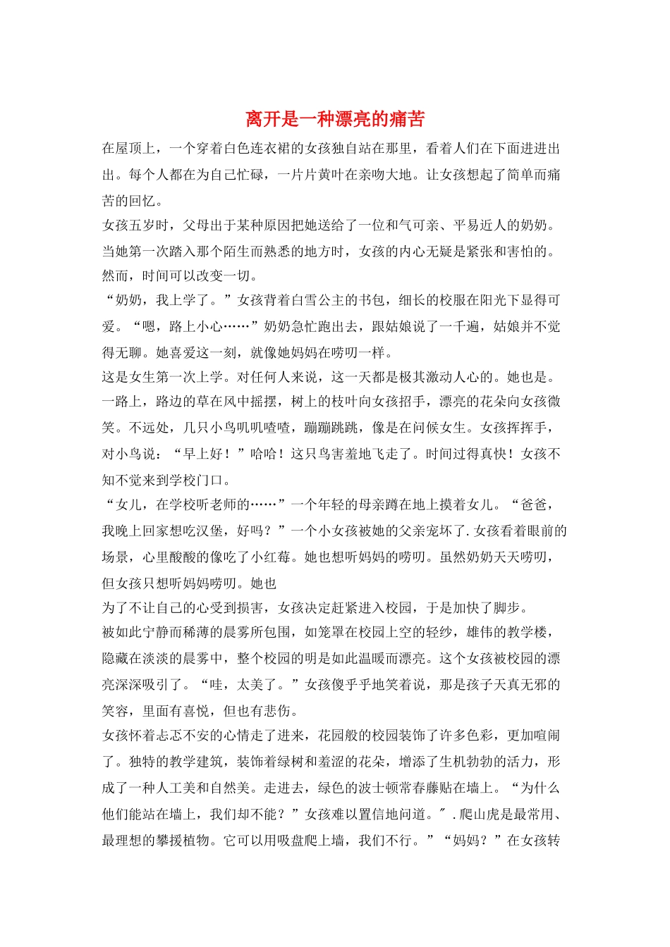 离开是一种美丽的痛苦_第1页