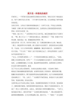 离开是一种美丽的痛苦