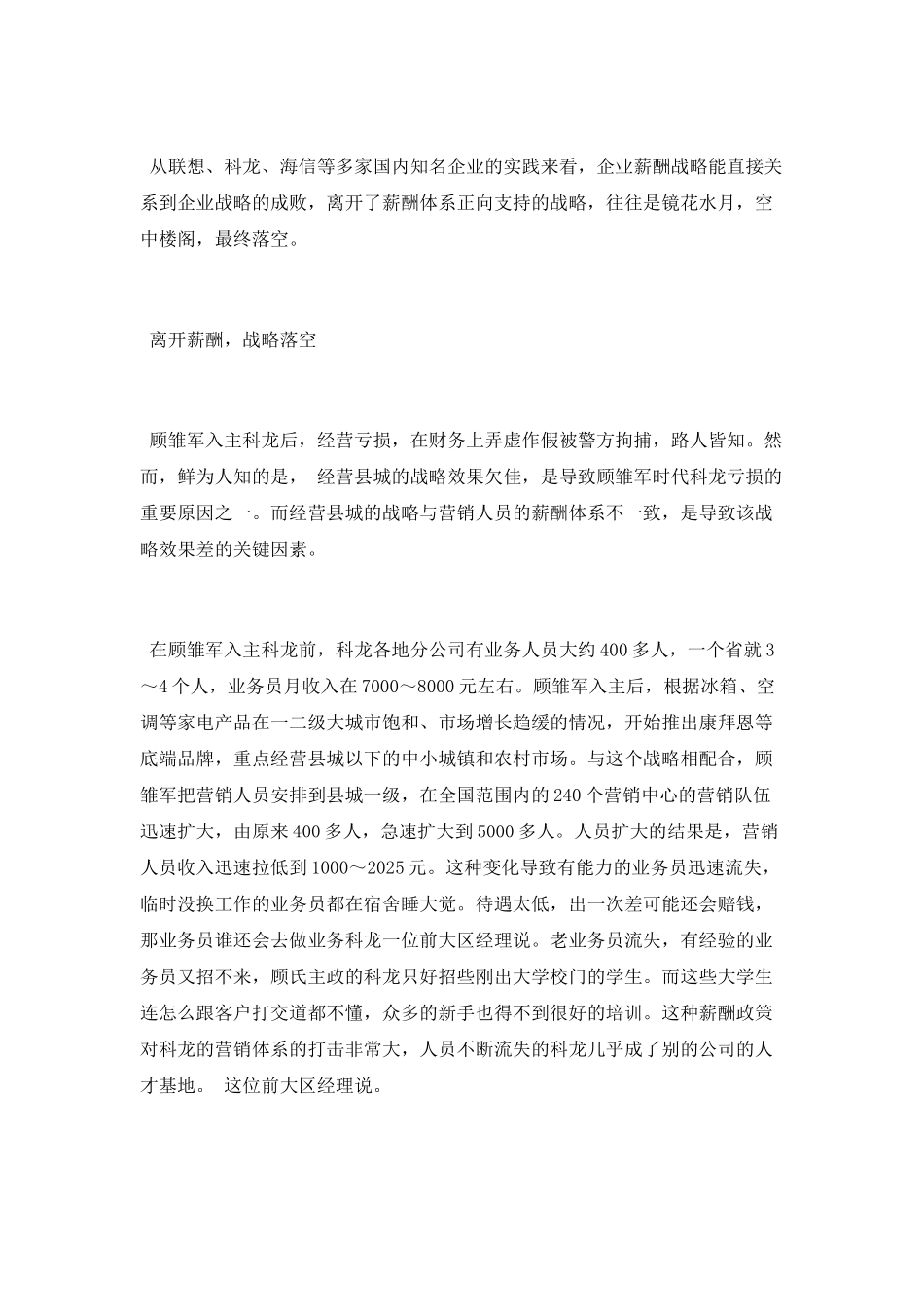 离开薪酬体系支持的战略还能实现么_第2页