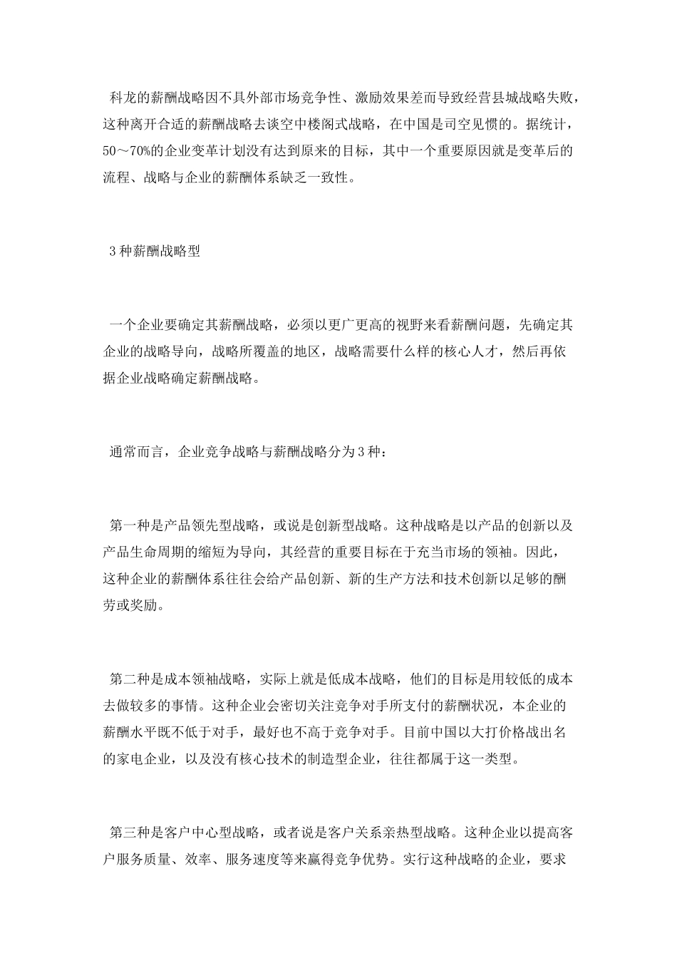 离开薪酬体系支持的战略还能实现么_第3页