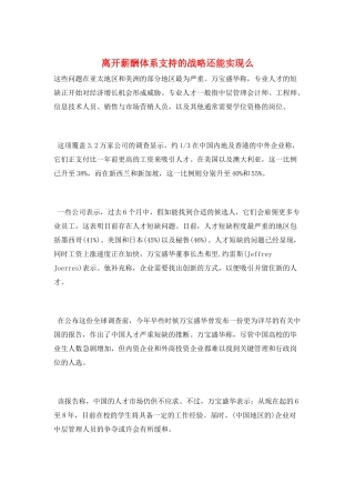 离开薪酬体系支持的战略还能实现么