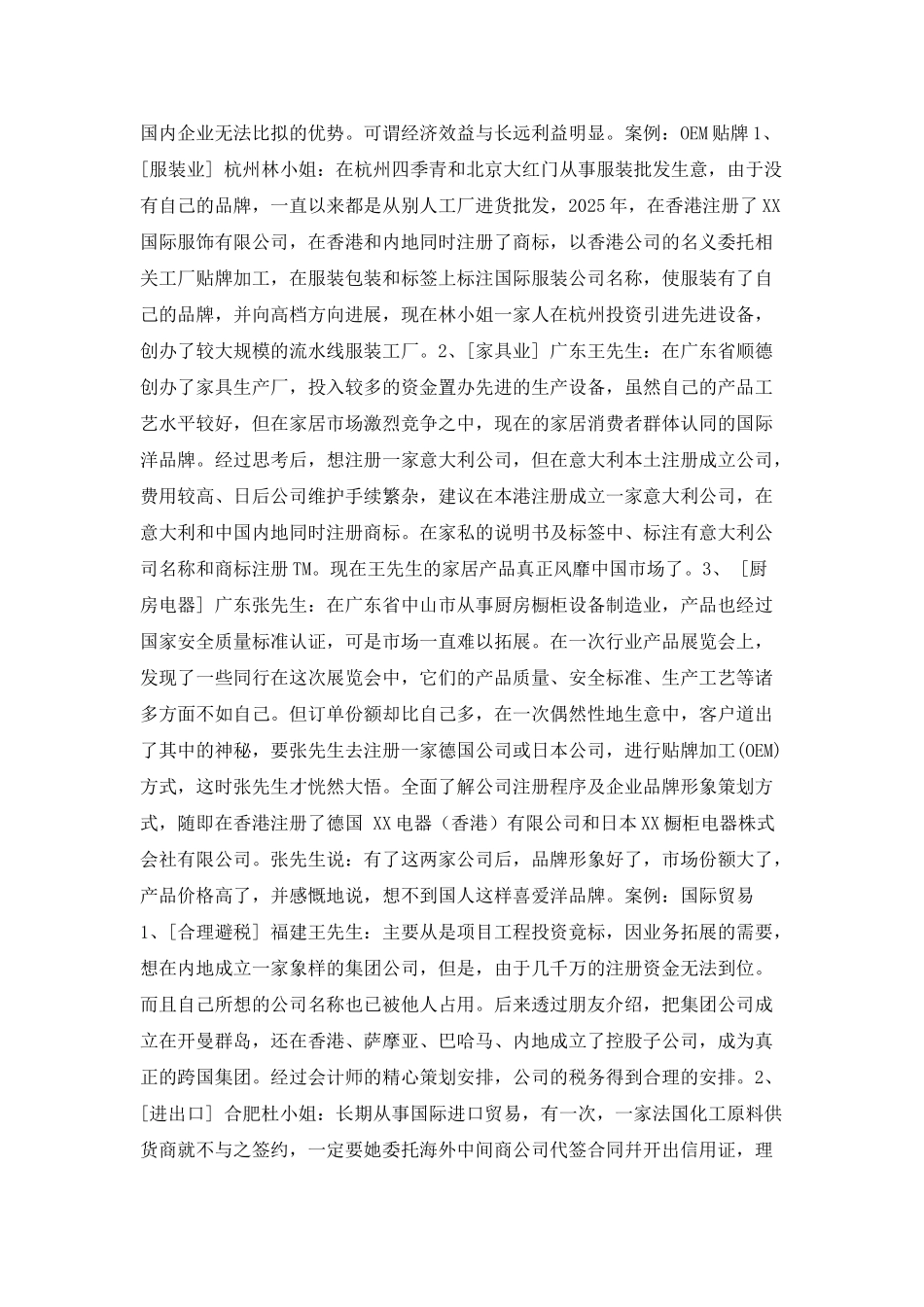 离岸公司案例分析_第2页