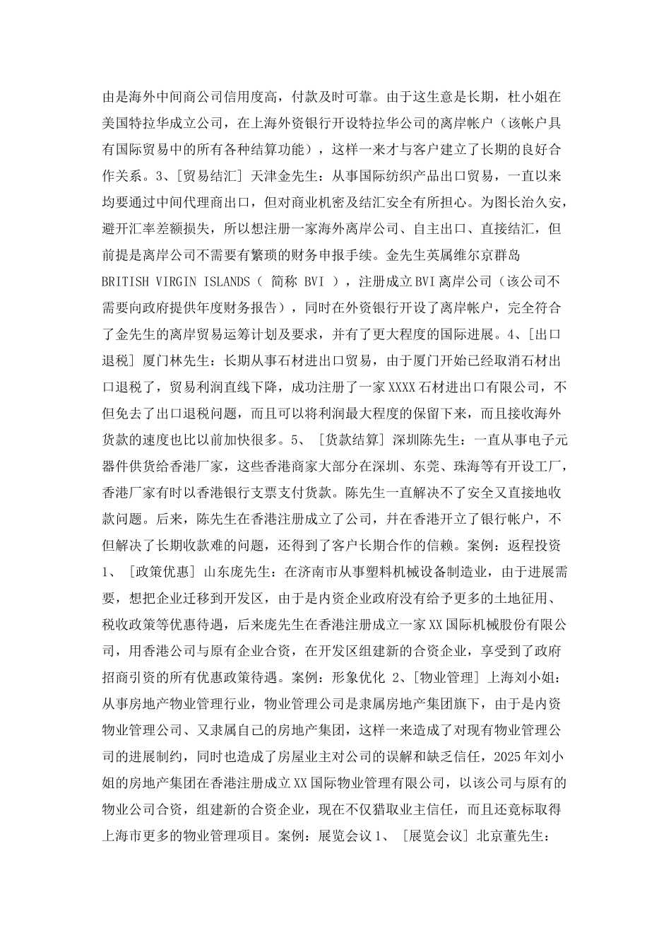 离岸公司案例分析_第3页