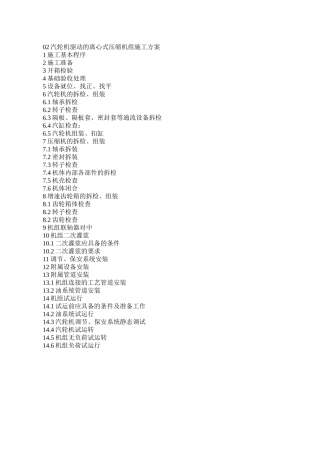 离心压缩机组施工方案