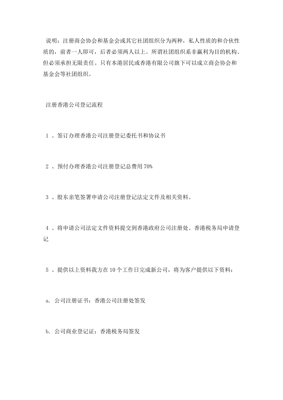 离岸公司怎么注册_第2页