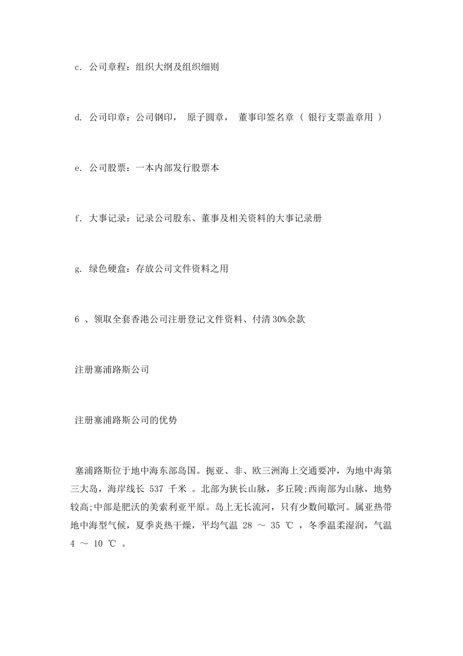 离岸公司怎么注册_第3页