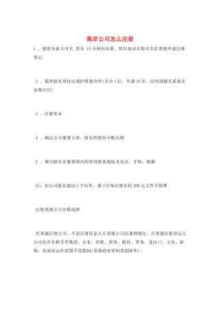 离岸公司怎么注册