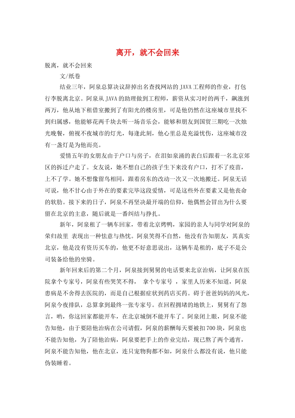 离开就不会回来_第1页