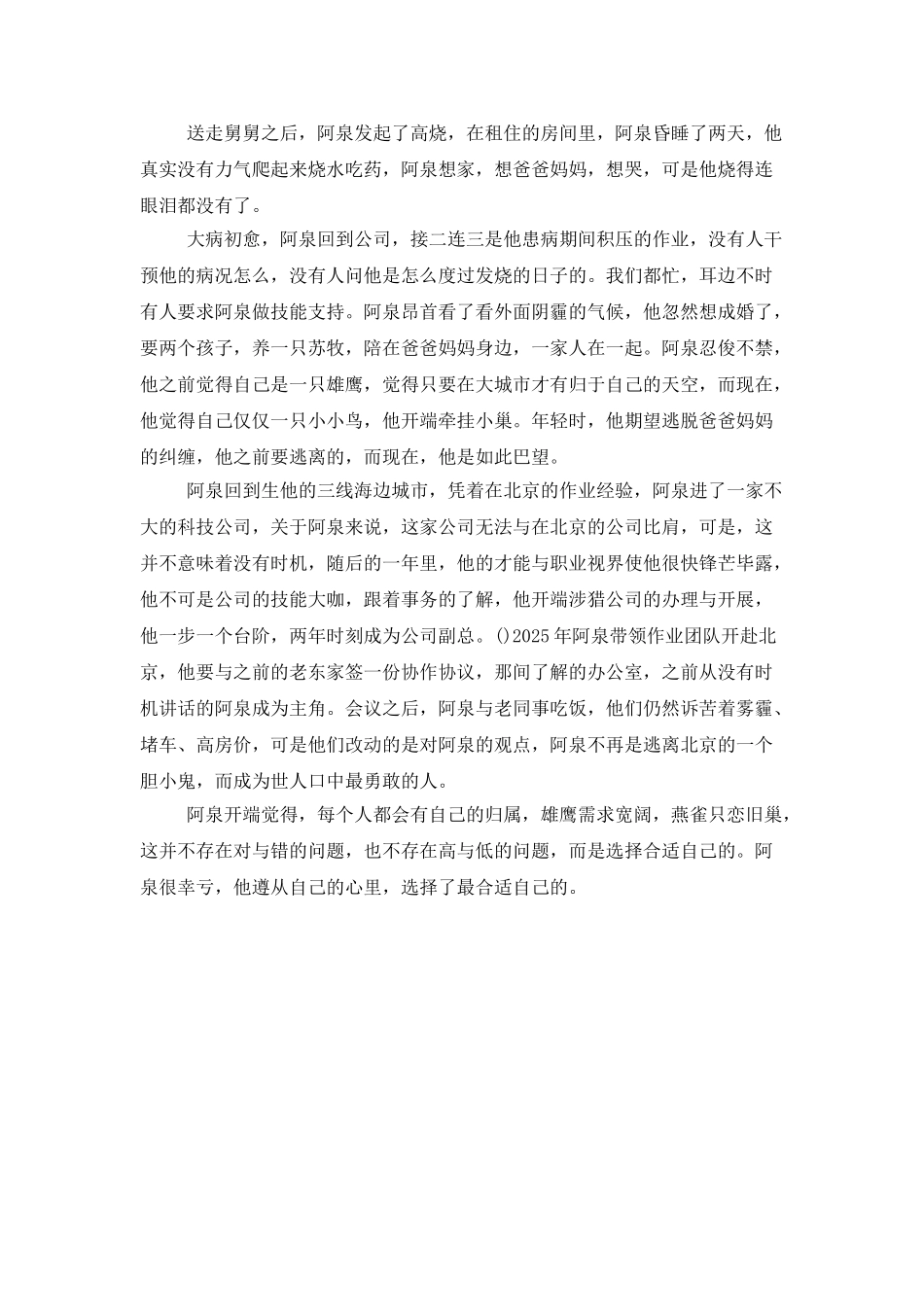 离开就不会回来_第2页