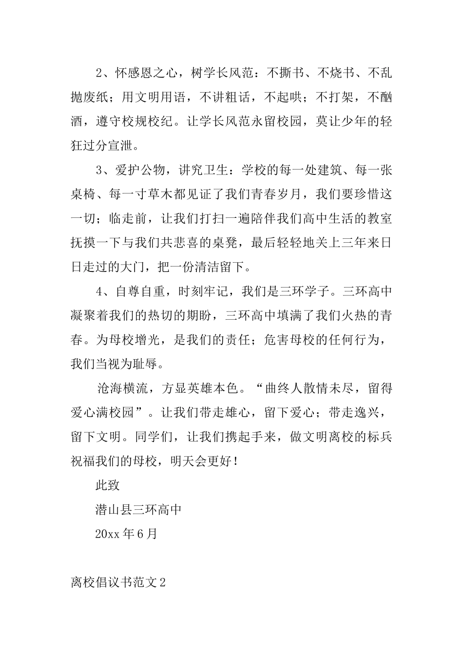 离校倡议书范文_第2页