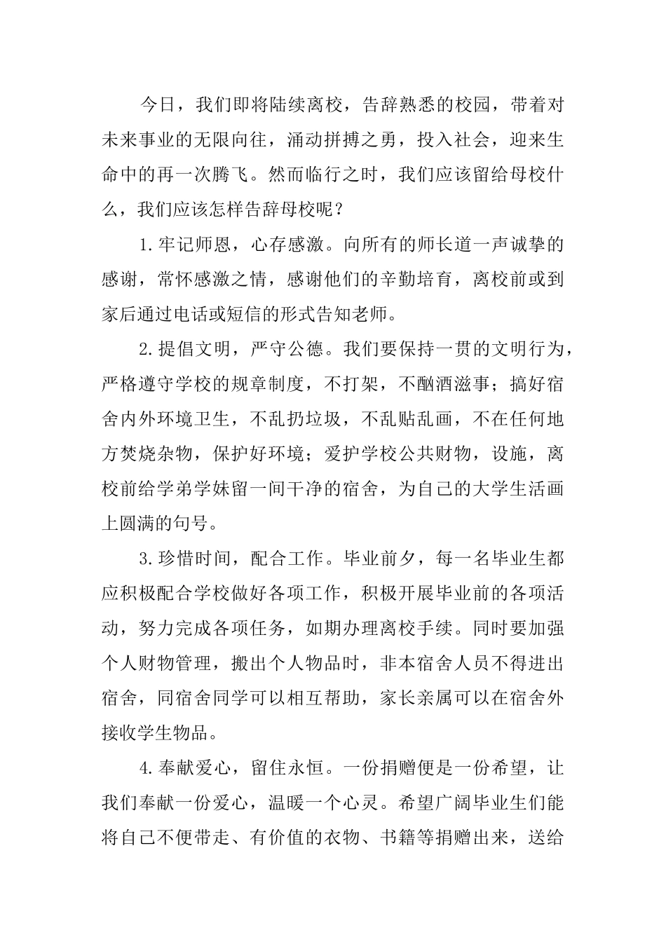 离校倡议书范文_第3页