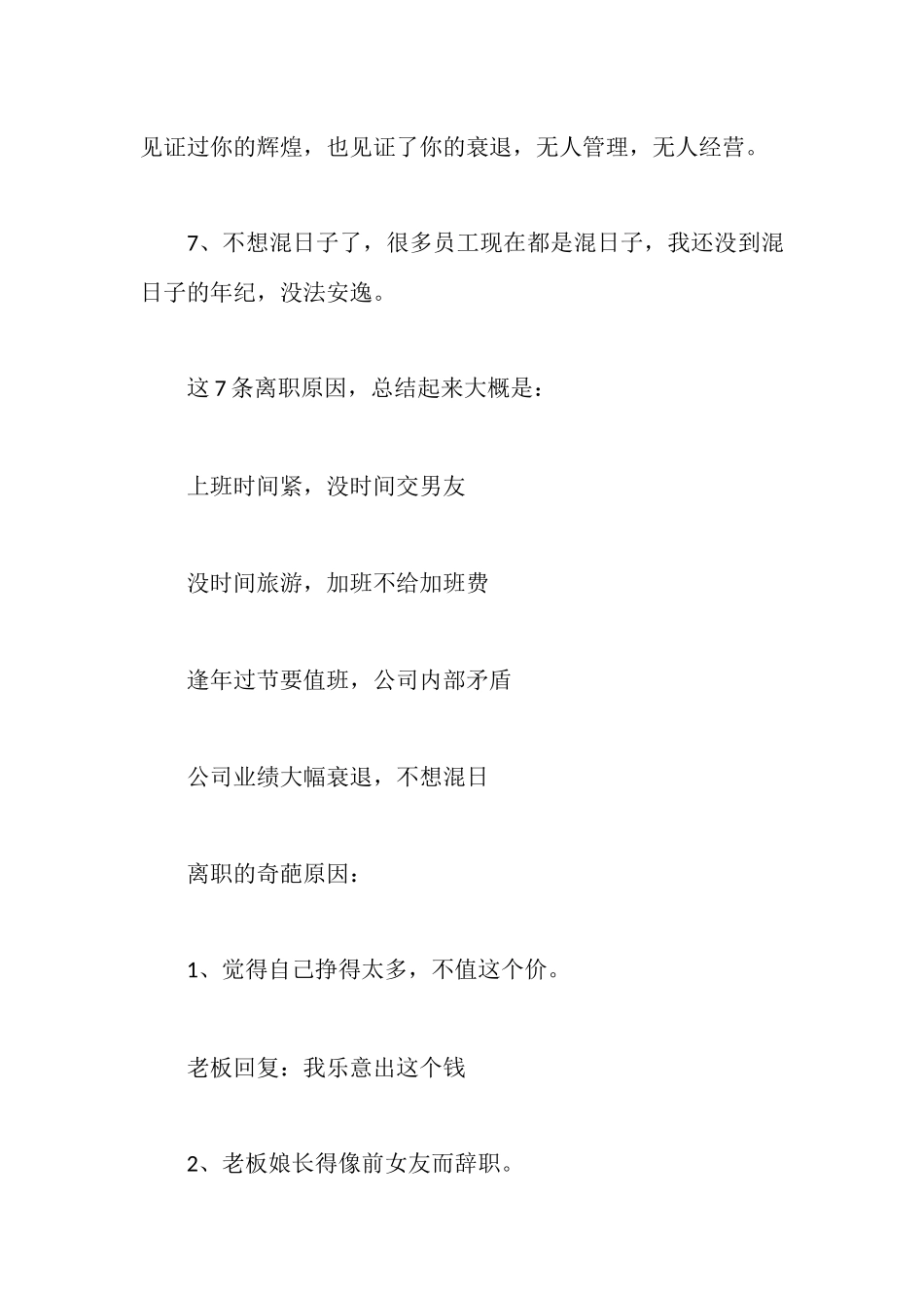离职7条扎心的理由_第2页