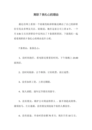 离职7条扎心的理由