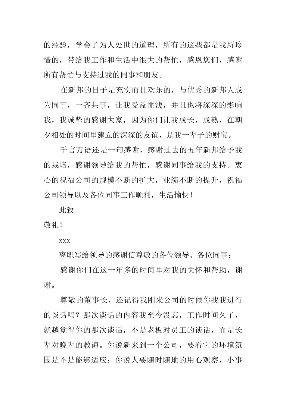 离职写给领导的感谢信_第2页