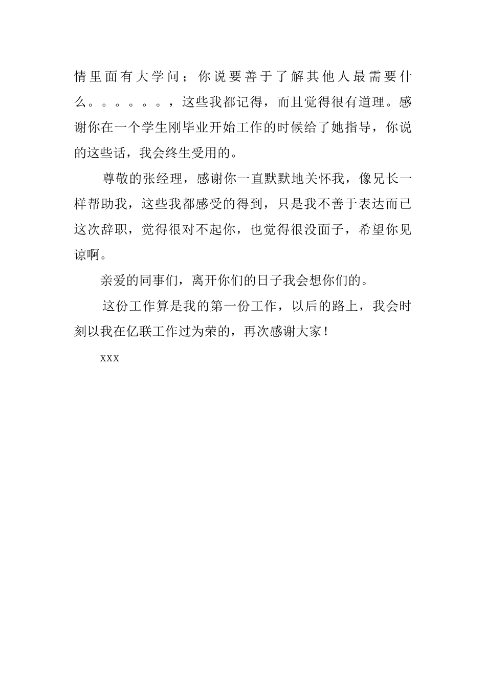 离职写给领导的感谢信_第3页