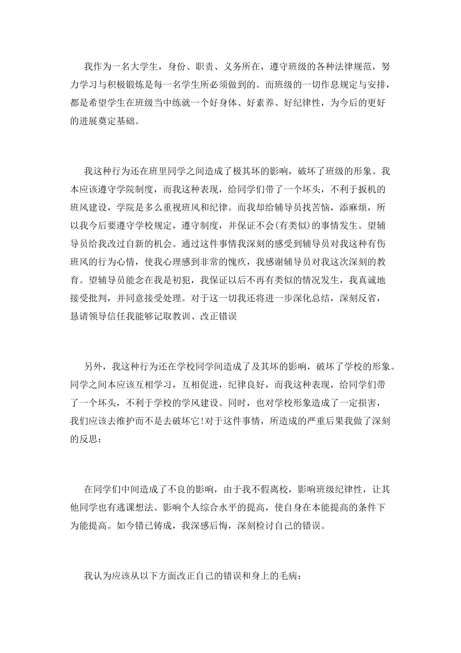 离校检讨书范文_第2页