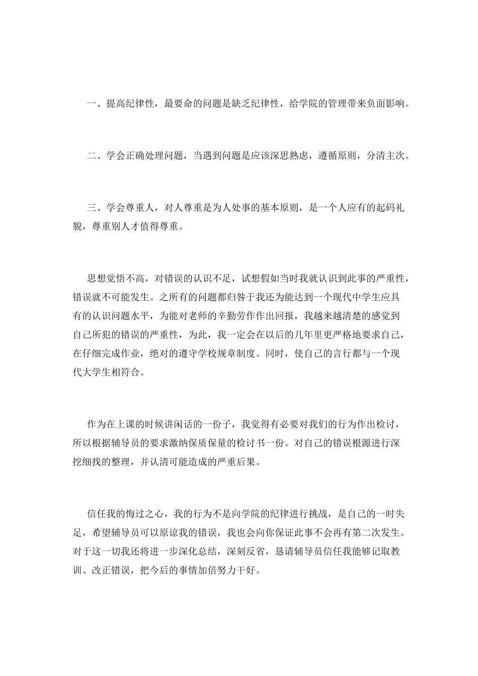 离校检讨书范文_第3页