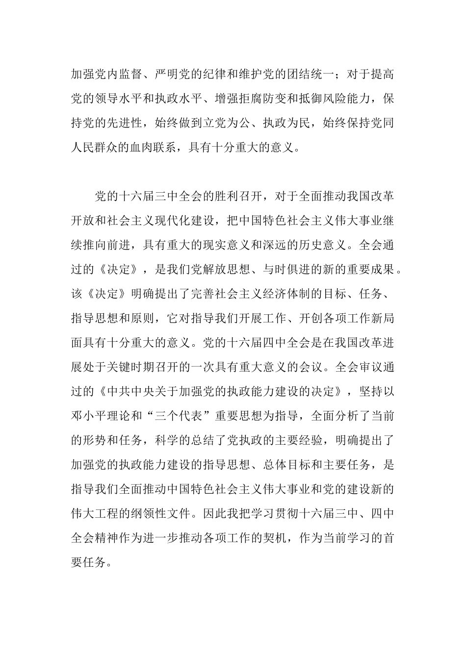 离港控制室主任述职报告_第2页