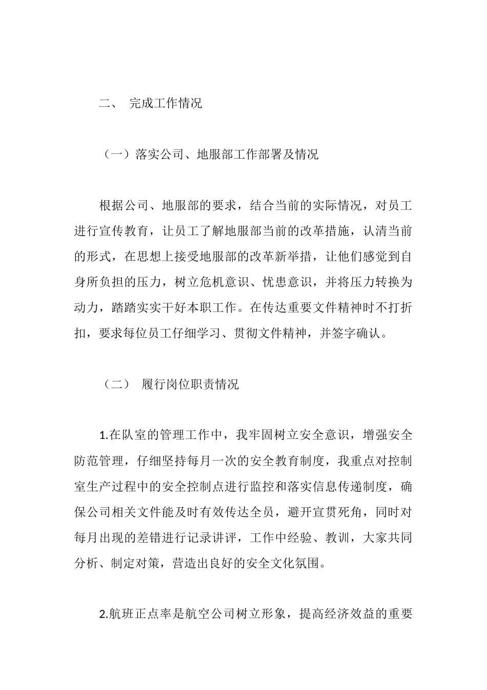 离港控制室主任述职报告_第3页