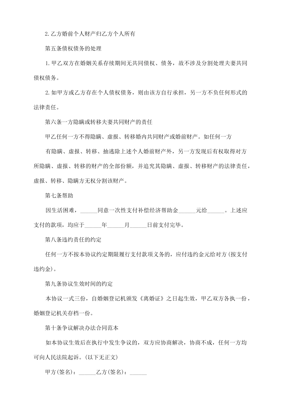 离离婚协议书有子女无财产范文_第3页