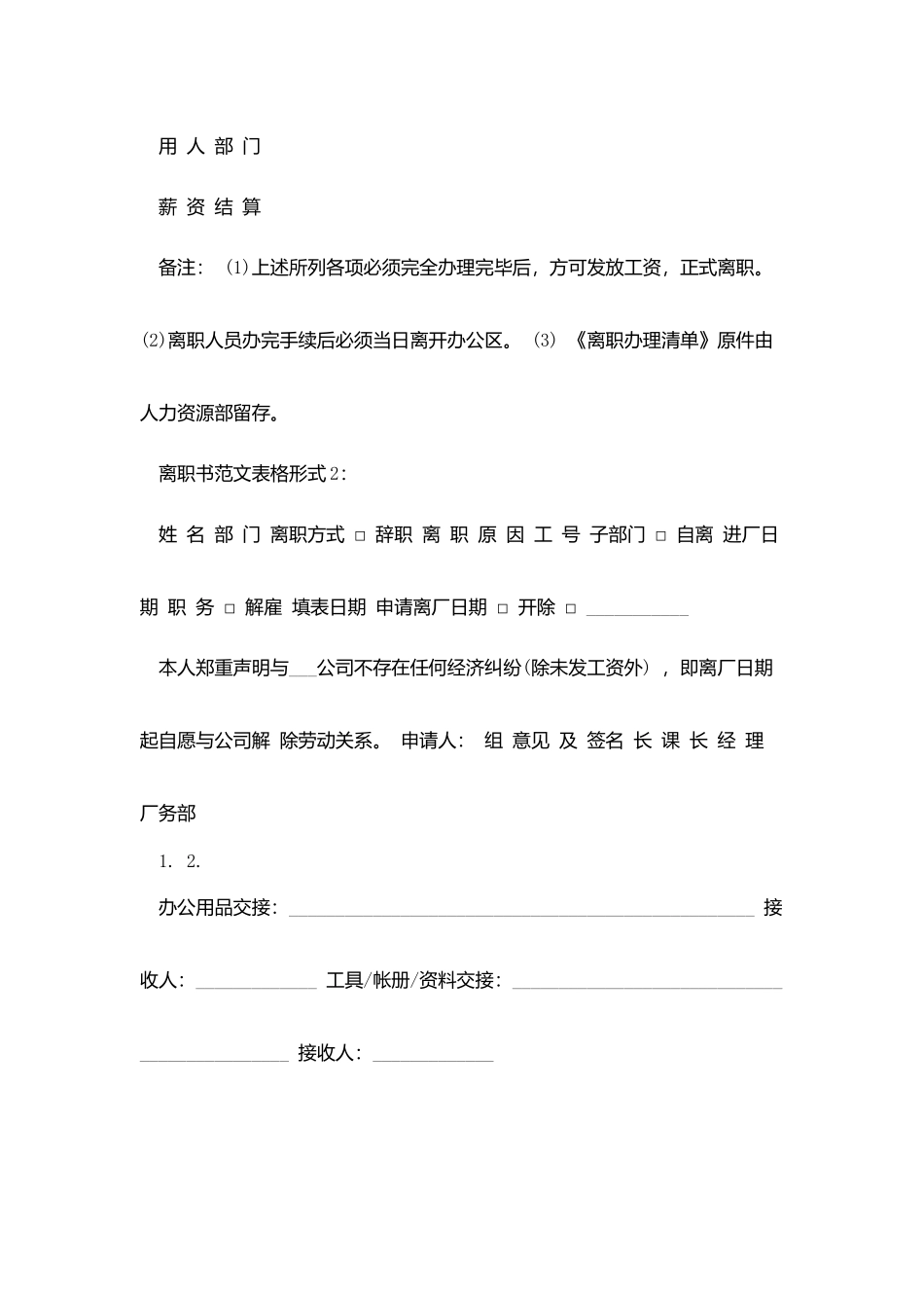离职书范文表格形式_第2页
