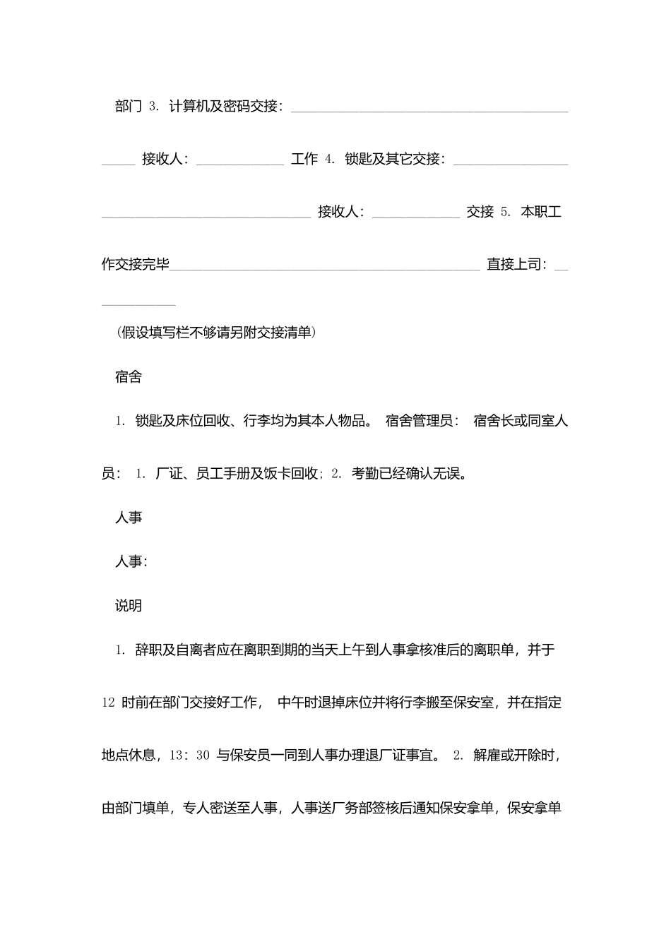 离职书范文表格形式_第3页