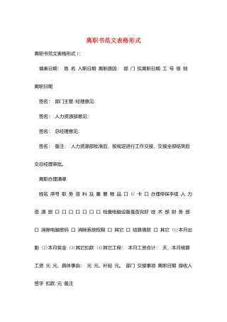 离职书范文表格形式