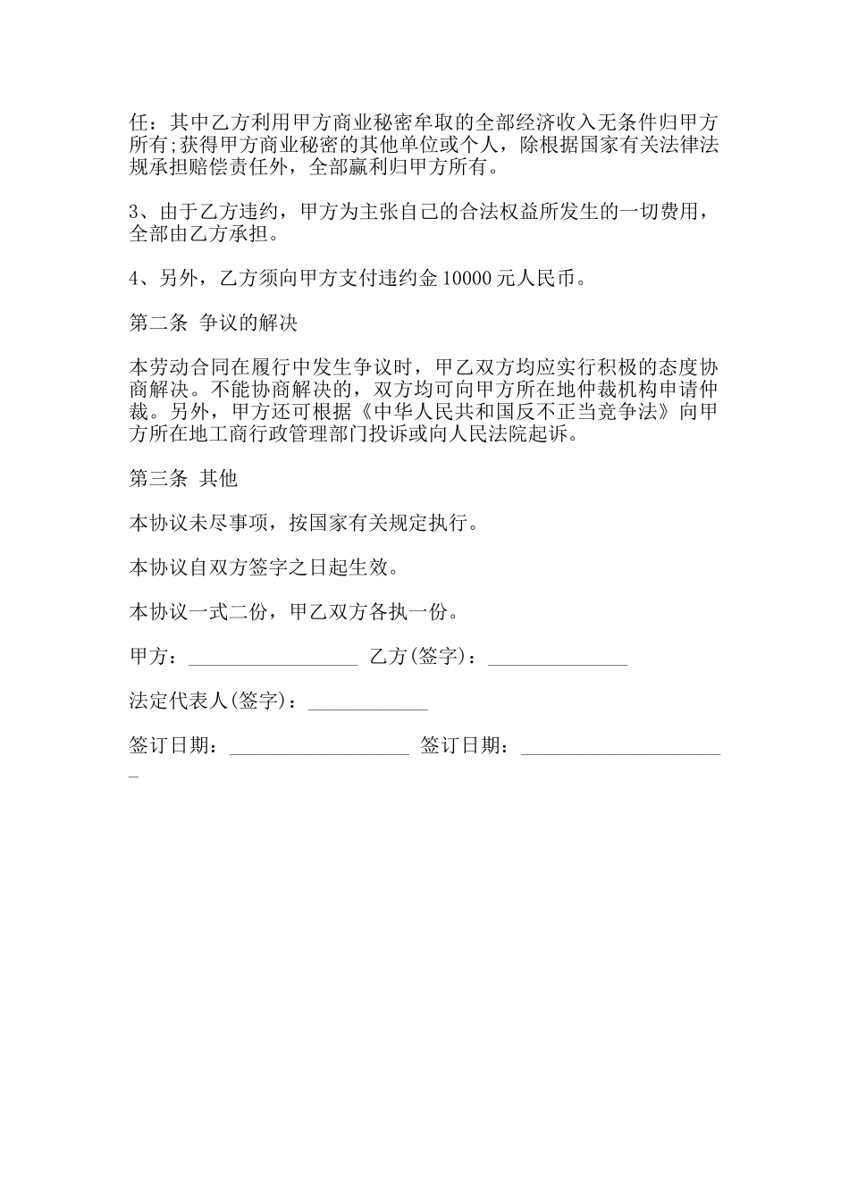 离职协议书范本通用版_第2页