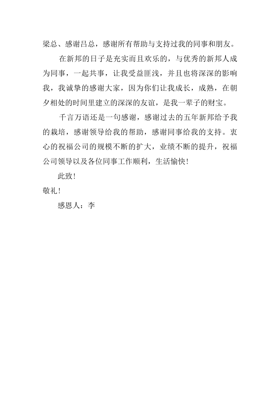 离职前感谢信范文_第2页