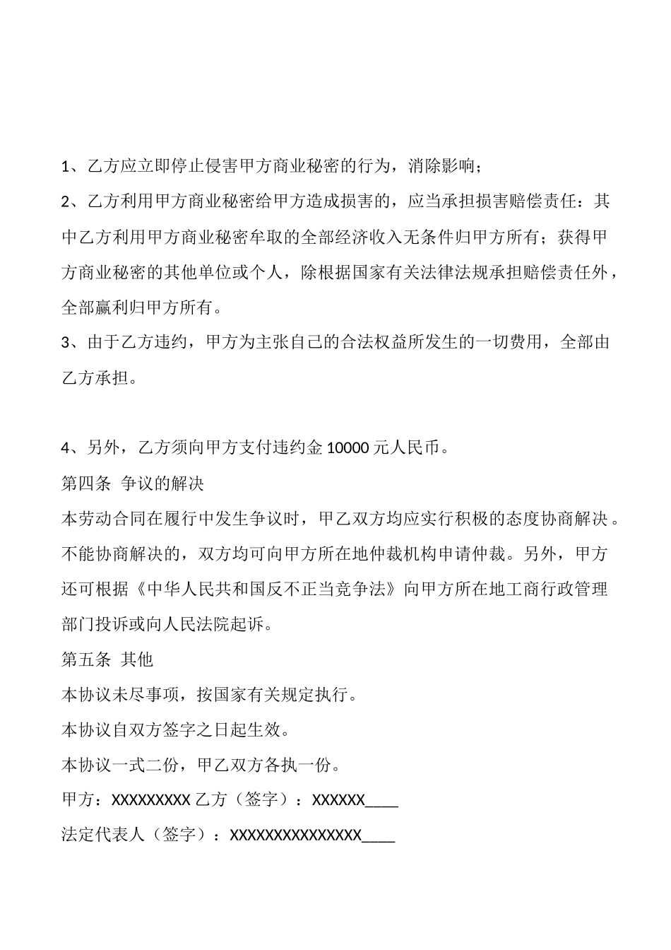 离职协议标准版_第2页