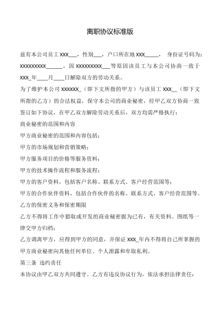离职协议标准版