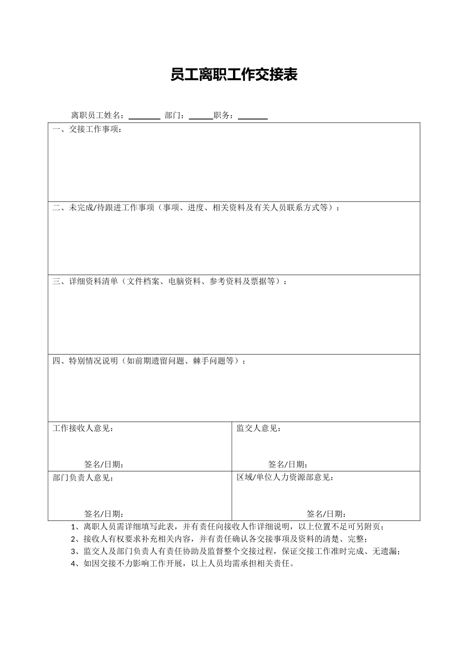 离职单交接单word格式文档模板_第3页
