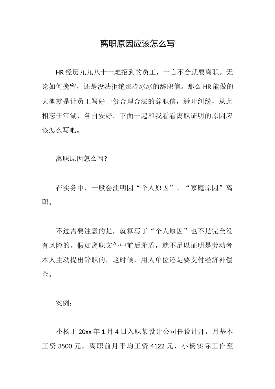 离职原因应该怎么写_第1页