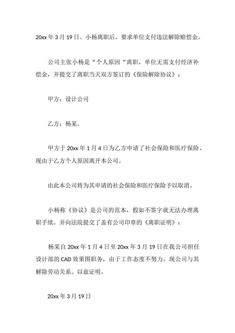 离职原因应该怎么写_第2页