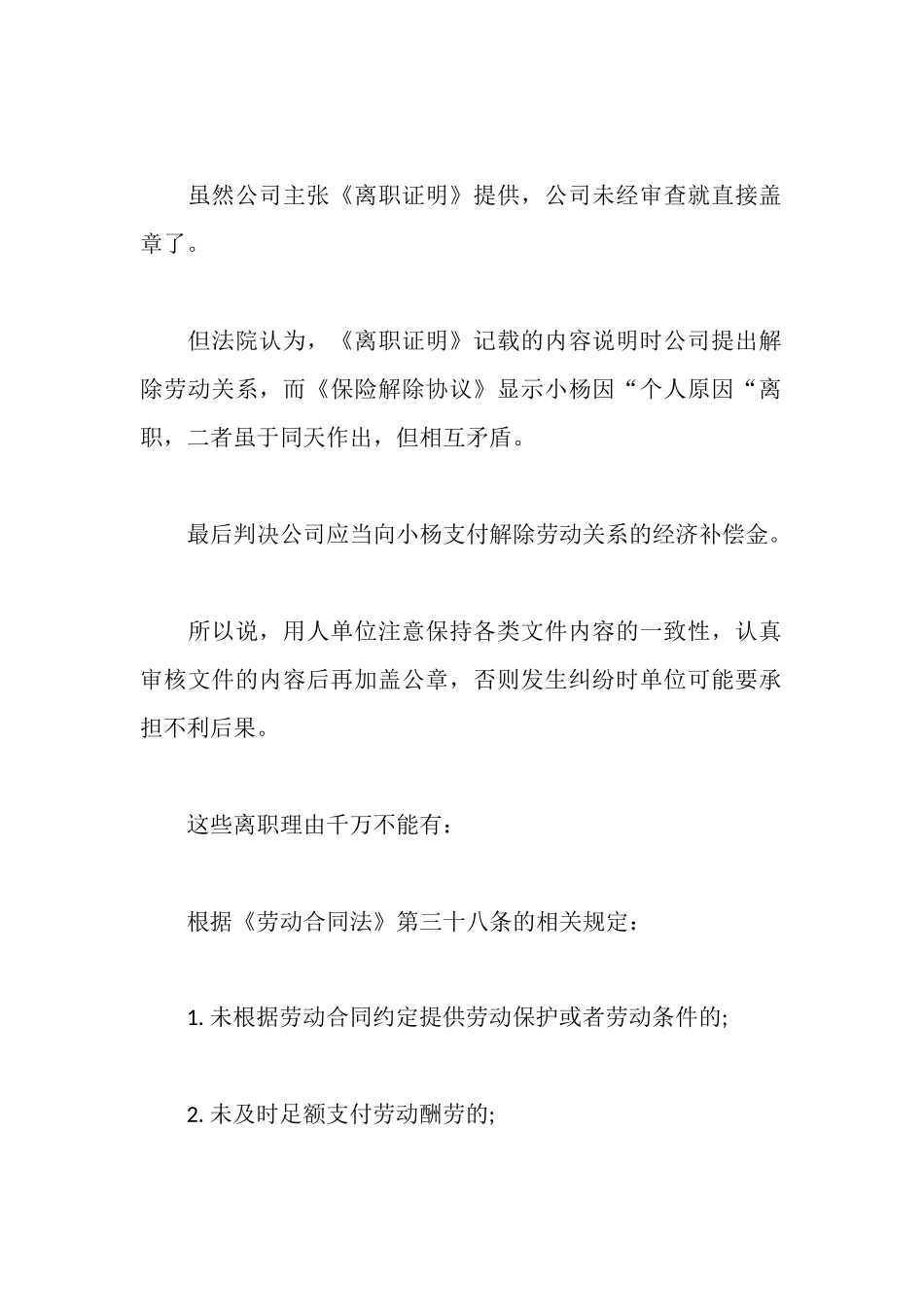 离职原因应该怎么写_第3页