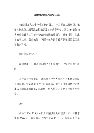 离职原因应该怎么写