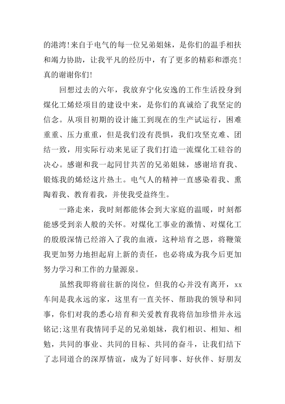 离职员工的感谢信精选范文_第2页