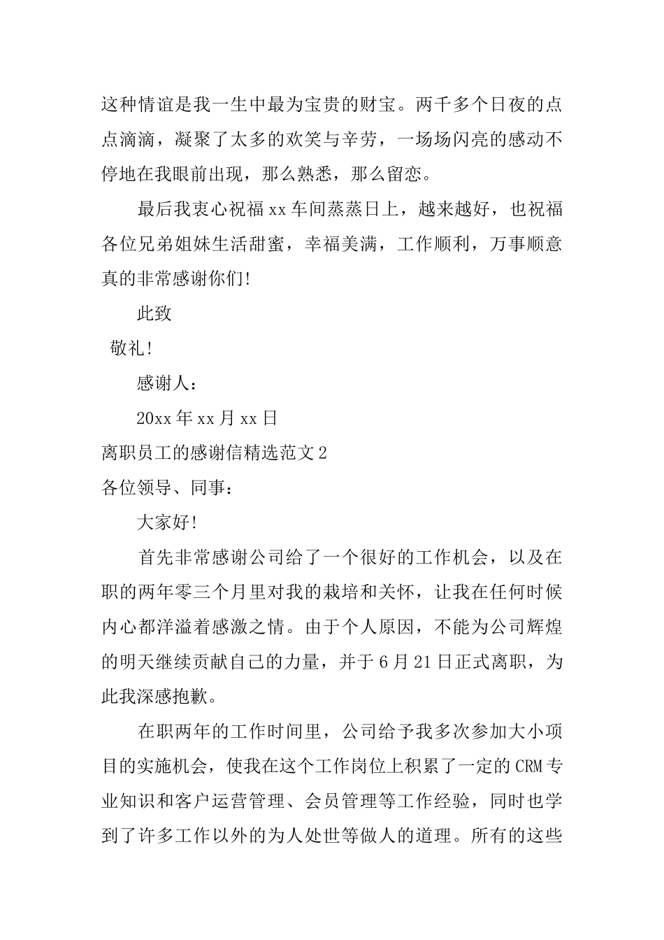 离职员工的感谢信精选范文_第3页