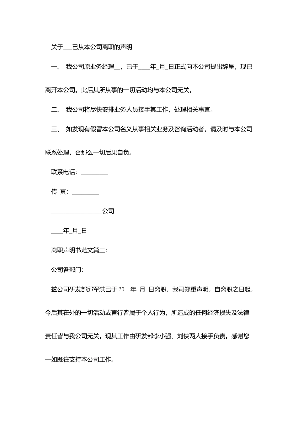 离职声明书范文3篇_第2页