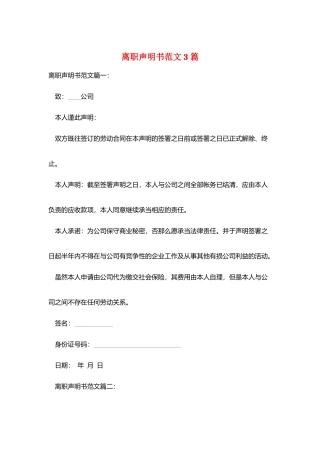 离职声明书范文3篇