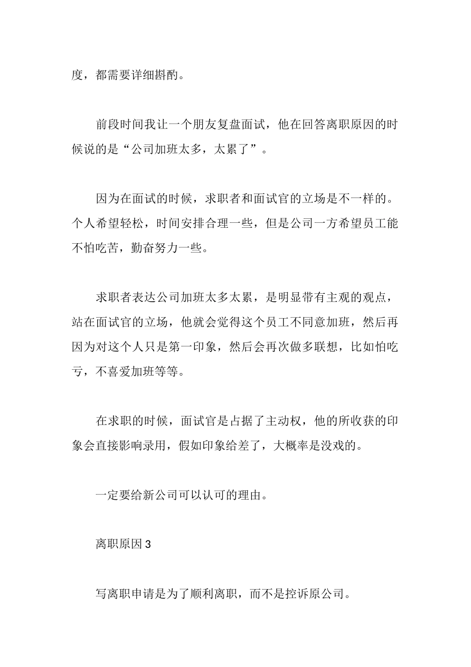 离职原因应该怎样写_第2页