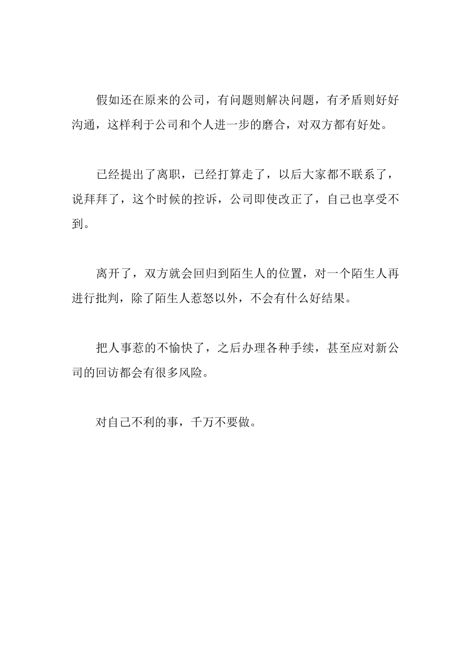 离职原因应该怎样写_第3页