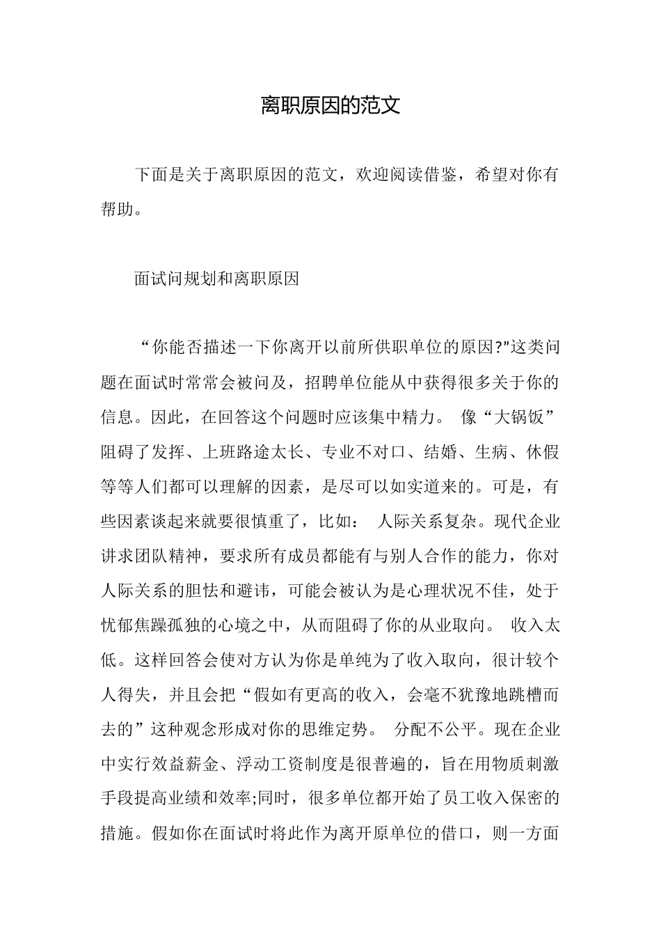 离职原因的范文_第1页