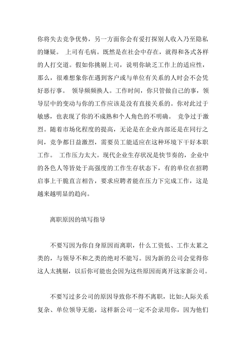 离职原因的范文_第2页