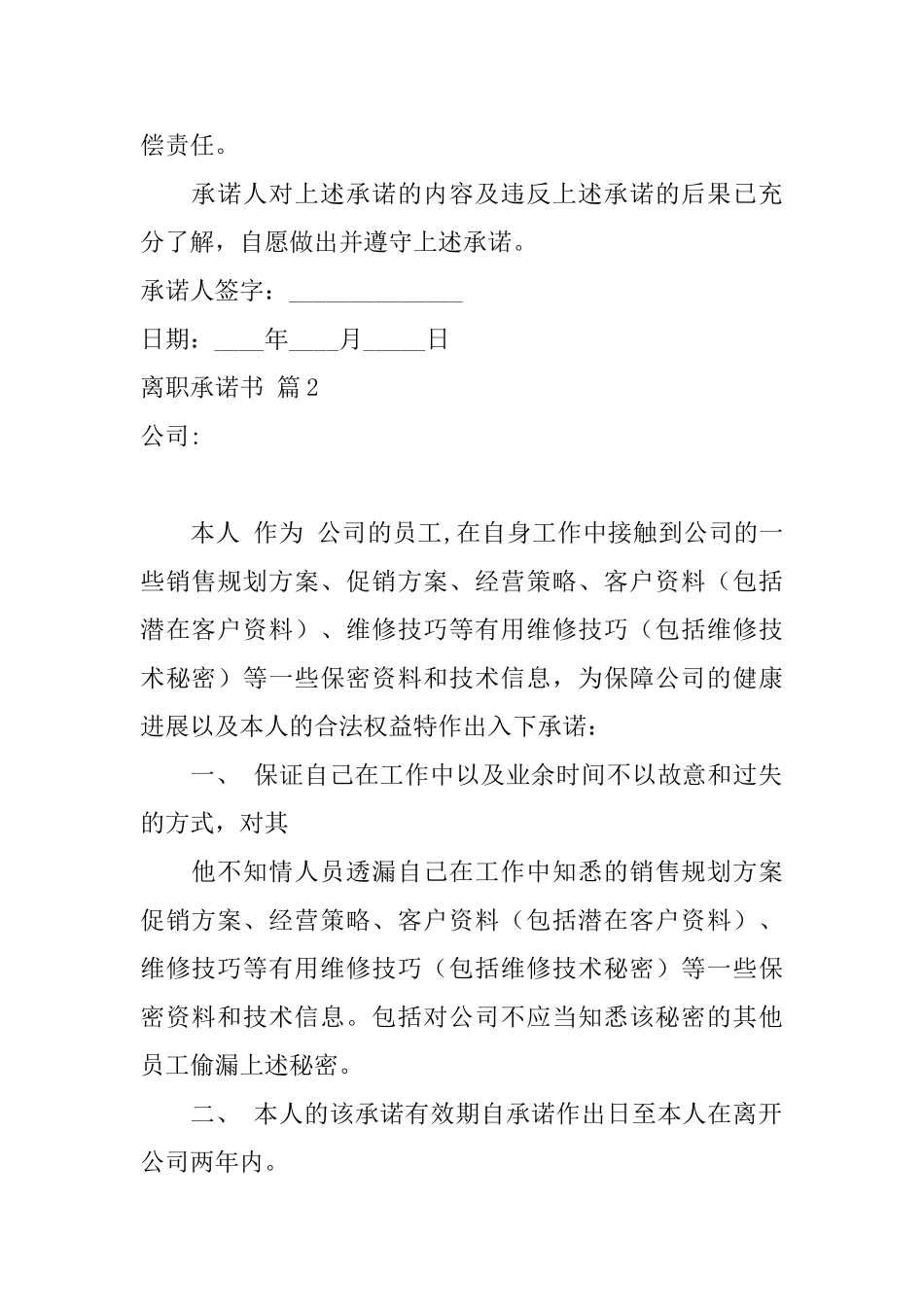 离职承诺书4篇_第2页