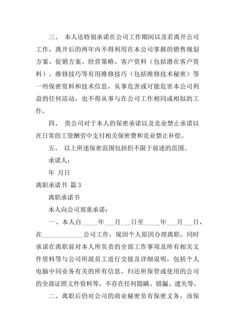 离职承诺书4篇_第3页