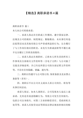 离职承诺书4篇