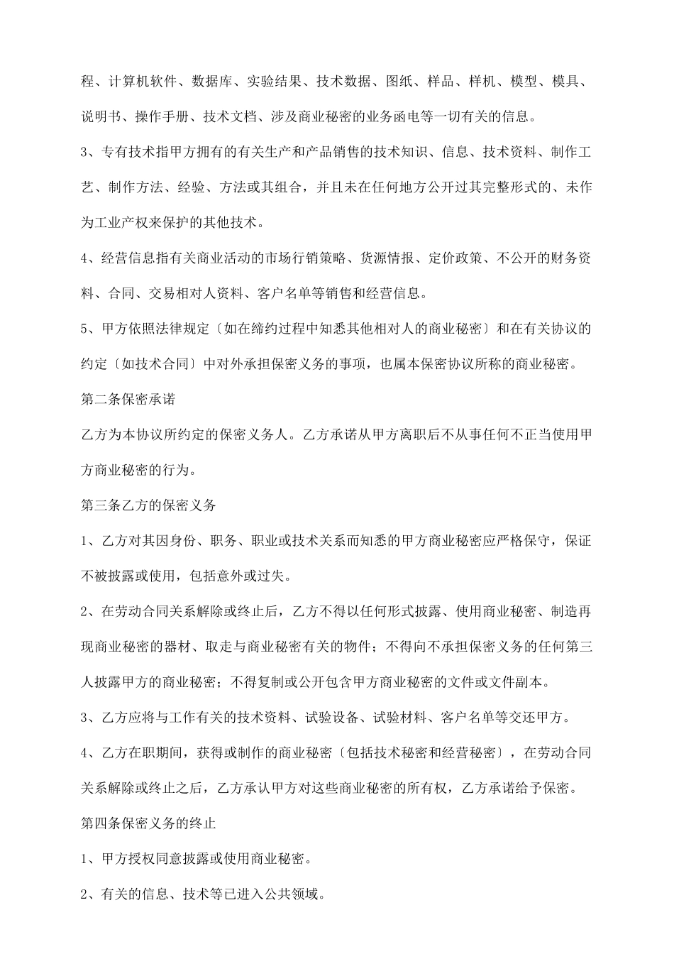 离职员工保密协议_第3页